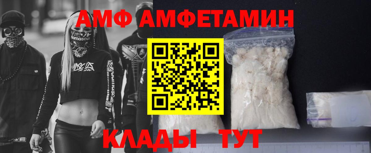 АМФЕТАМИН Premium  Вход с VPN  Amphetamine  Новошахтинск  АМФ 