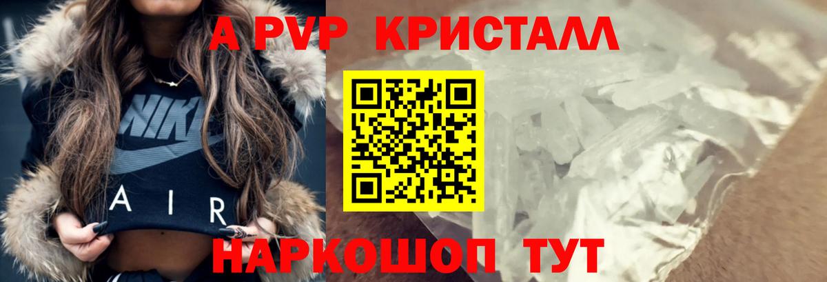 A PVP крисы CK Новошахтинск