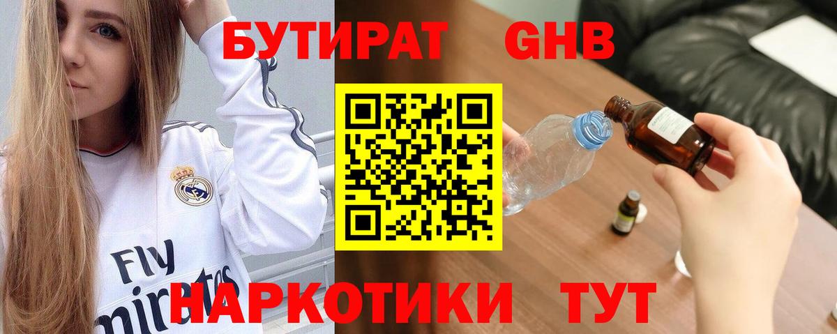 Бутират GHB Новошахтинск
