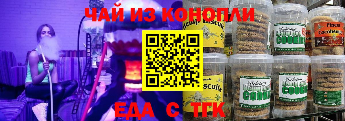 Еда ТГК марихуана  Вход с VPN  Новошахтинск 
