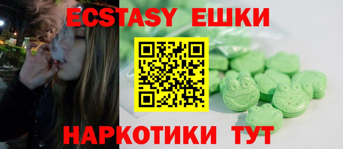 Ecstasy круглые Новошахтинск