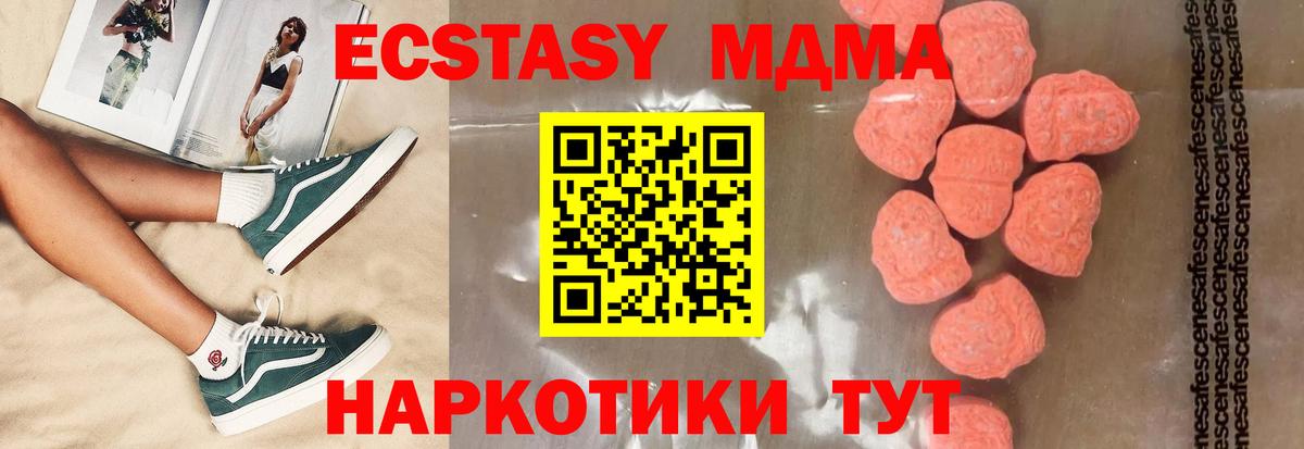 МДМА Molly  MDMA молли  MDMA  Вход с VPN  Новошахтинск 
