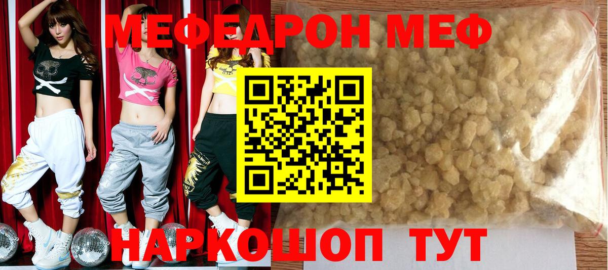 МЯУ-МЯУ  Мефедрон мяу мяу  Новошахтинск  Вход с VPN  МЕФ мука 