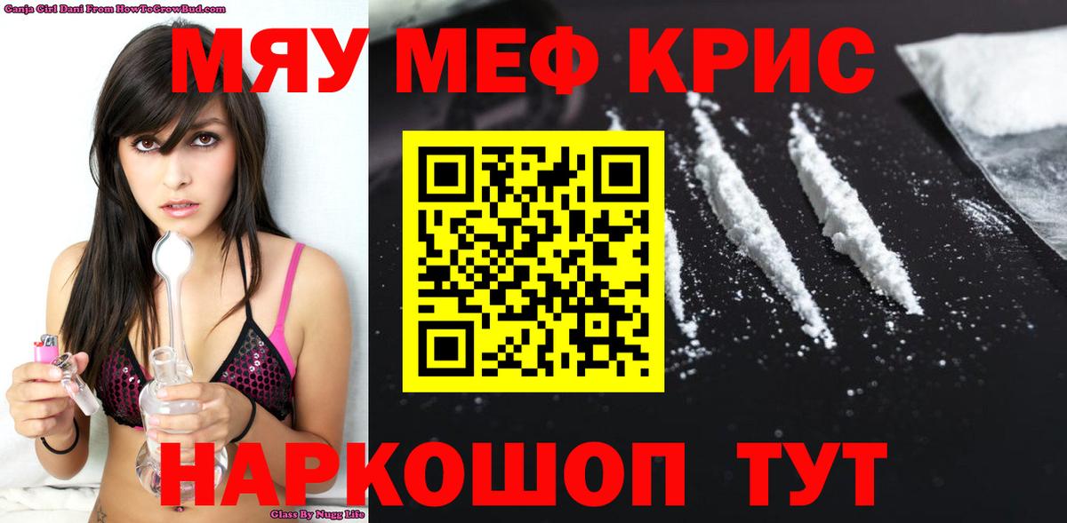 Мефедрон кристаллы Новошахтинск