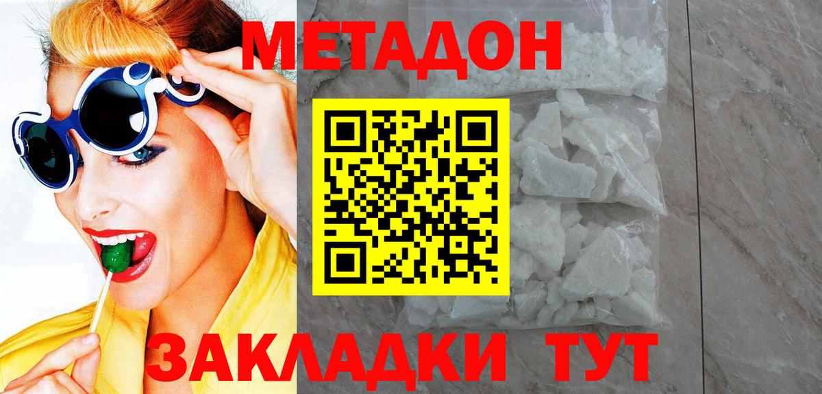 Метадон methadone Новошахтинск
